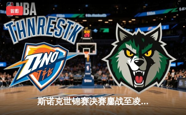 斯诺克世锦赛决赛鏖战至凌晨 塞尔比18-15险胜奥沙利文夺冠