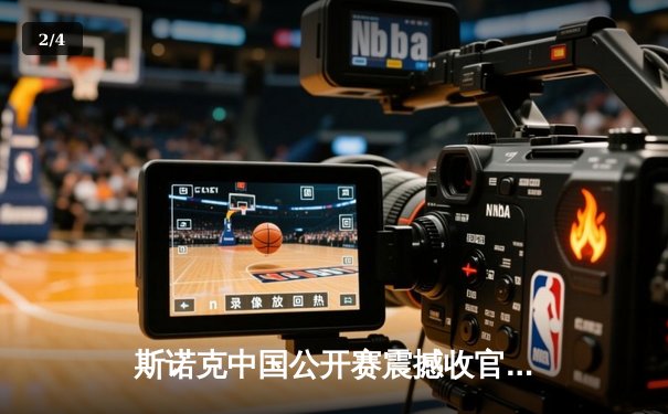 斯诺克中国公开赛震撼收官！丁俊晖决胜局147满分杆惊险夺冠 - 2