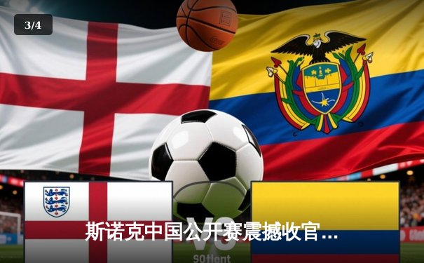 斯诺克中国公开赛震撼收官！丁俊晖决胜局147满分杆惊险夺冠 - 3